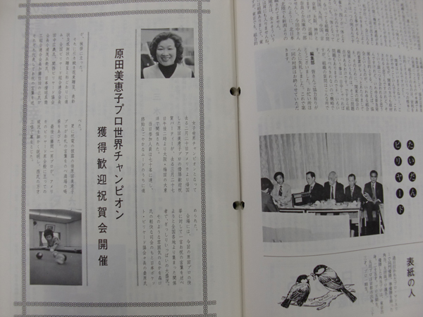 ビリヤード雑誌について その2 - ノダブロ｜ビリヤード 通販