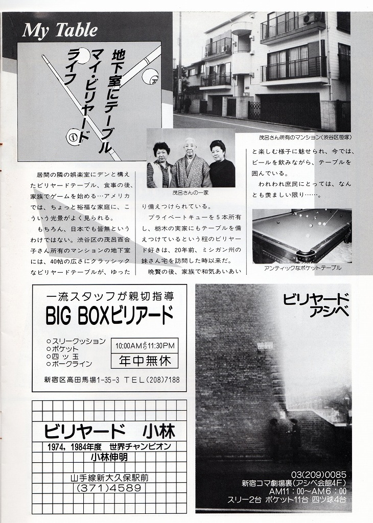 ビリヤード雑誌「ピカソ」 その1 - ノダブロ｜ビリヤード 通販