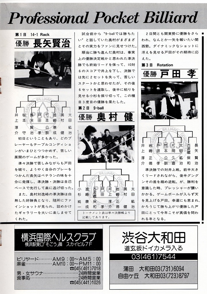 ビリヤード雑誌 球's まとめ売り 2000年前後 ビリヤード雑誌 球's まとめ売り 2000年前後