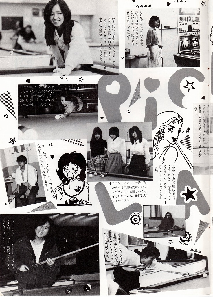 ビリヤード雑誌「ピカソ」 その2 - ノダブロ｜ビリヤード 通販