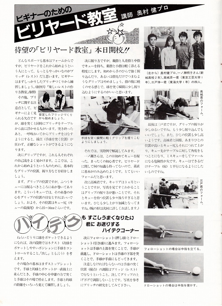 【新品】ビリヤード DVD 奥村健の撞球道を極める2枚セット ビリヤード雑誌「ピカソ」 その2 - ノダブロ｜ビリヤード 通販