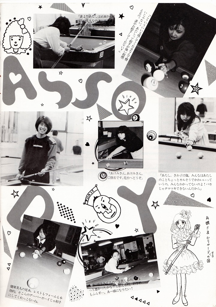 ビリヤード雑誌「ピカソ」 その2 - ノダブロ｜ビリヤード 通販