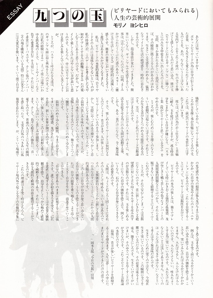 ビリヤード雑誌「ピカソ」 その2 - ノダブロ｜ビリヤード 通販
