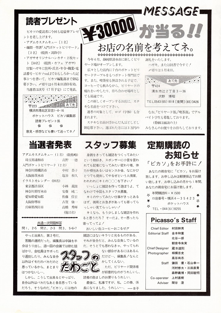 ビリヤード雑誌「ピカソ」 その2 - ノダブロ｜ビリヤード 通販