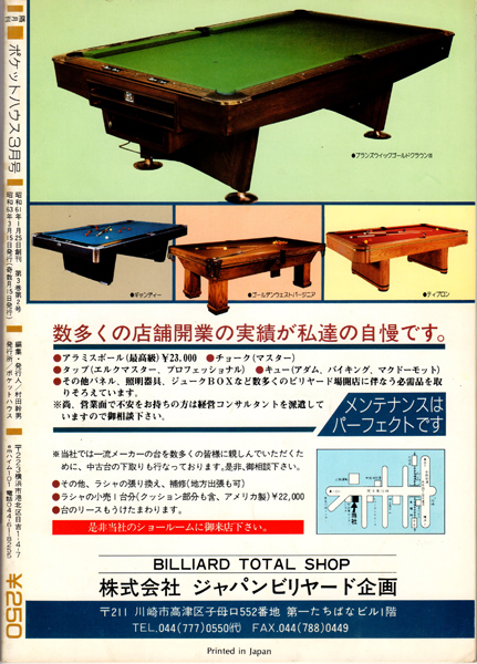 ビリヤード雑誌「ポケットハウス」その4 ＃4 - ノダブロ｜ビリヤード 通販 キューショップジャパン