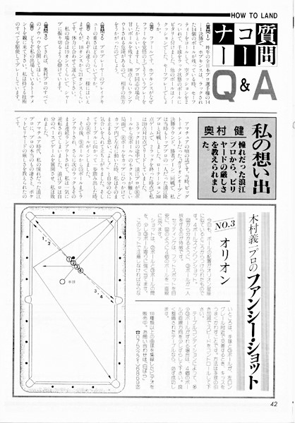 ビリヤード雑誌「ポケットハウス」その5 ＃3 - ノダブロ｜ビリヤード 